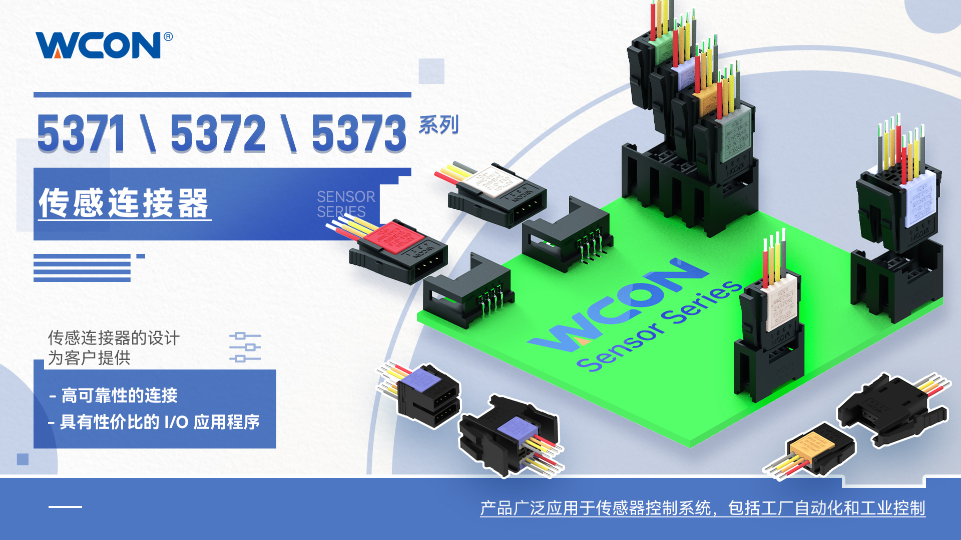 537X 系列微型傳感器連接器：IDC 端接簡化工業自動化連接